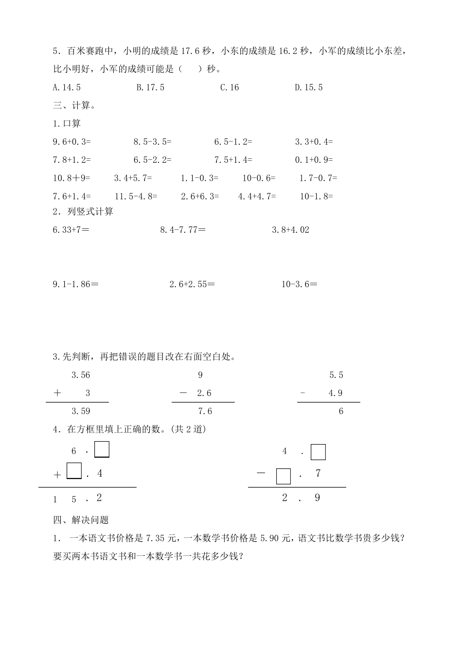 人教版三年级数学下册第七单元《小数的初步认识》测试题_第3页
