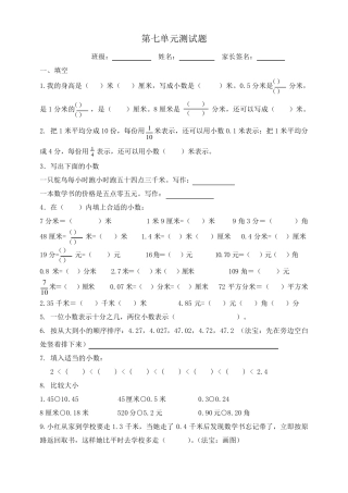 人教版三年级数学下册第七单元《小数的初步认识》测试题