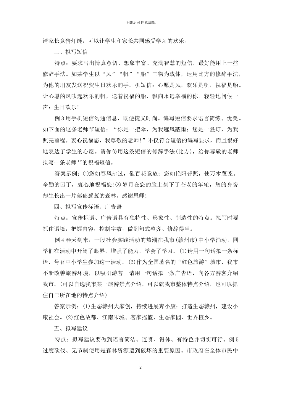 综合性学习试题分类例析_第2页