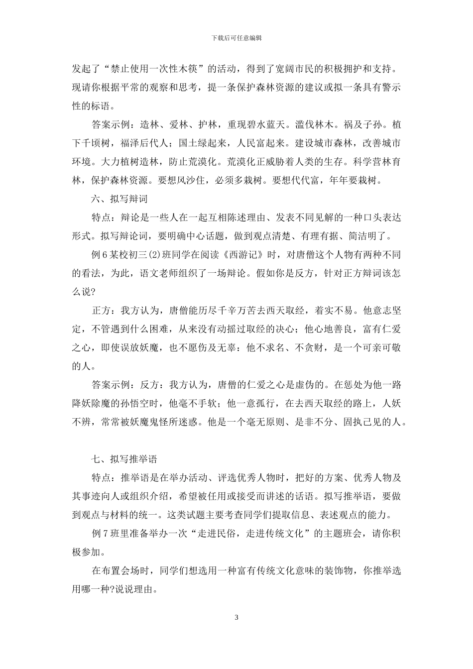 综合性学习试题分类例析_第3页