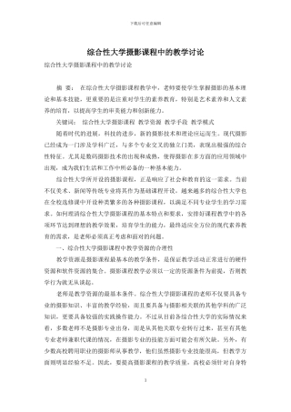 综合性大学摄影课程中的教学研究