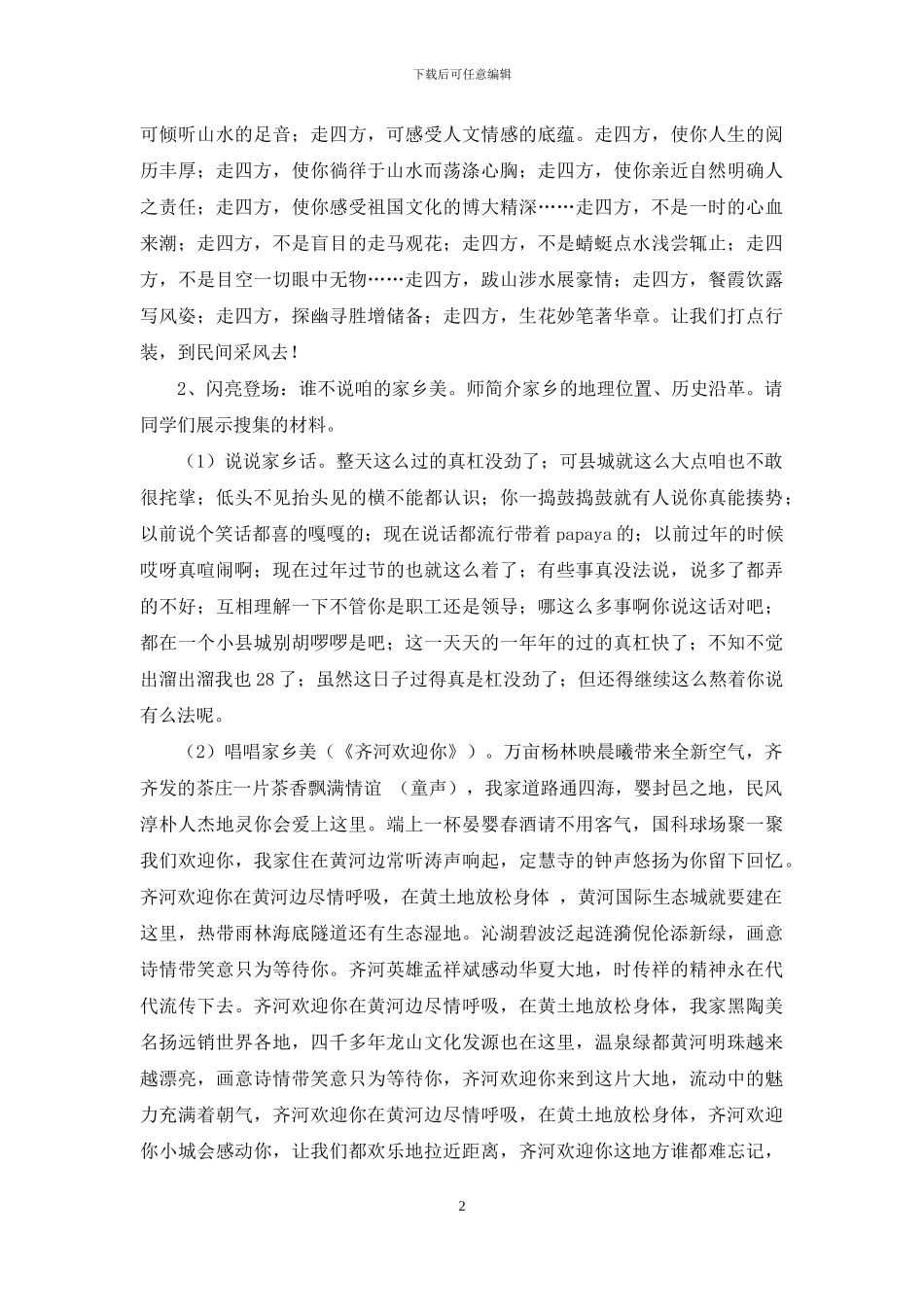 综合性学习活动《到民间采风去》案例_第2页