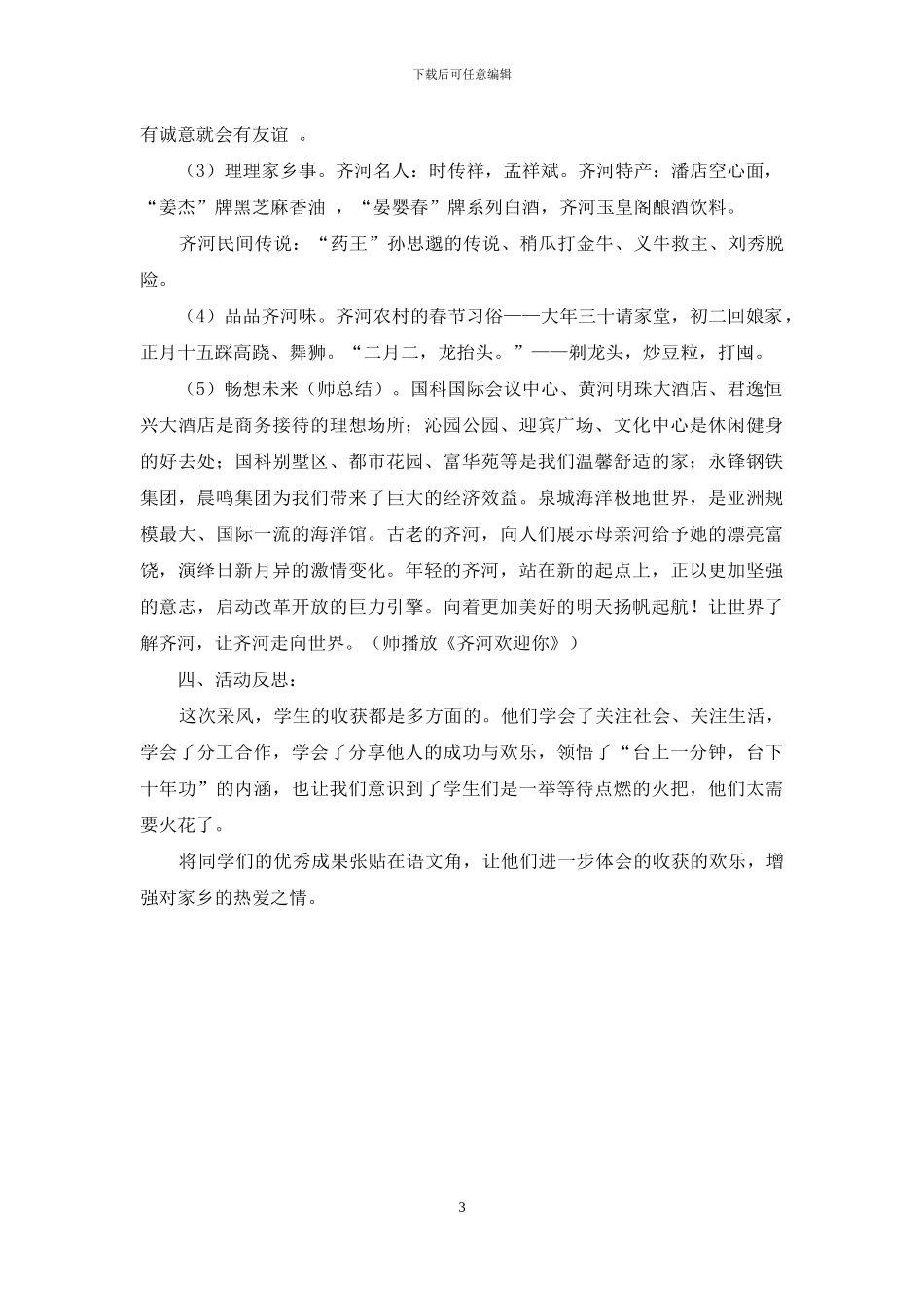 综合性学习活动《到民间采风去》案例_第3页