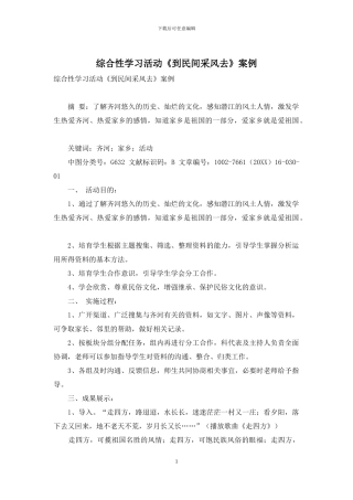 综合性学习活动《到民间采风去》案例