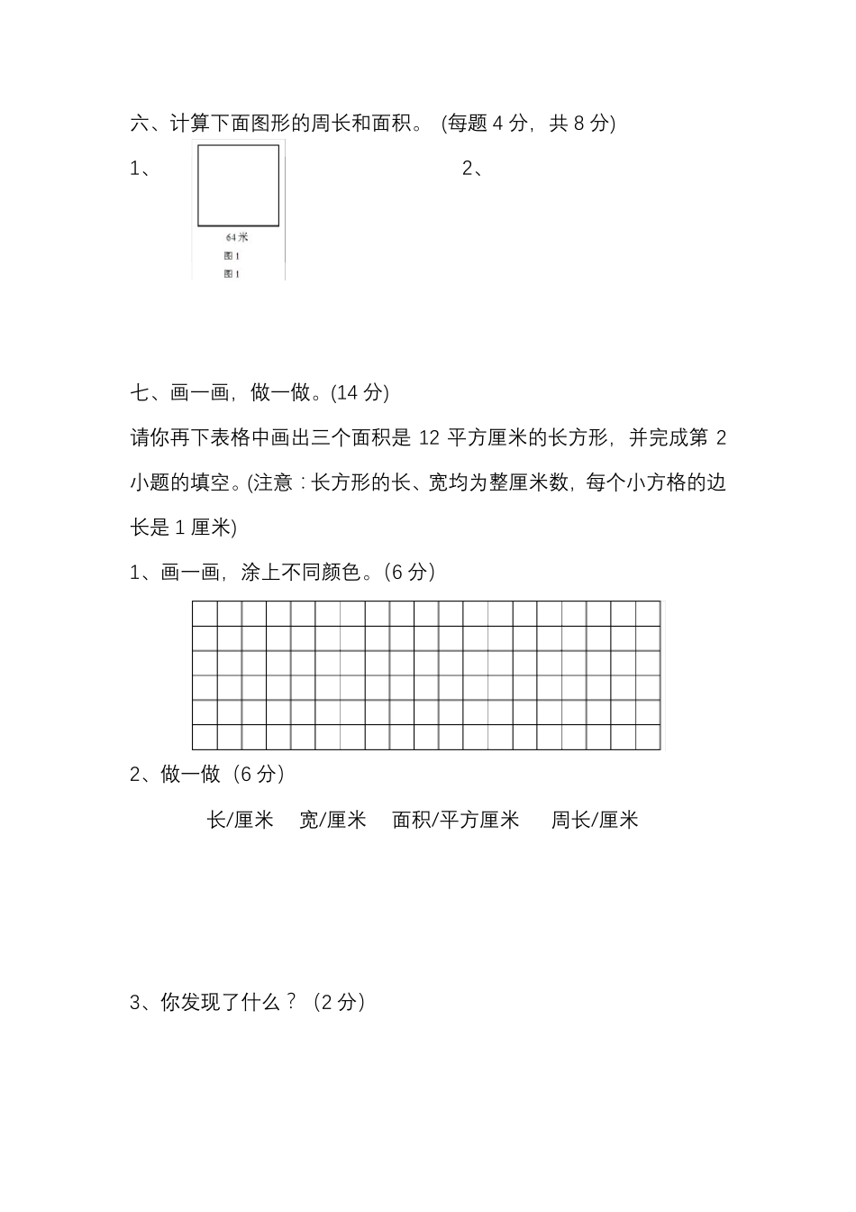 人教版三年级数学下册第五单元面积测试题_第3页