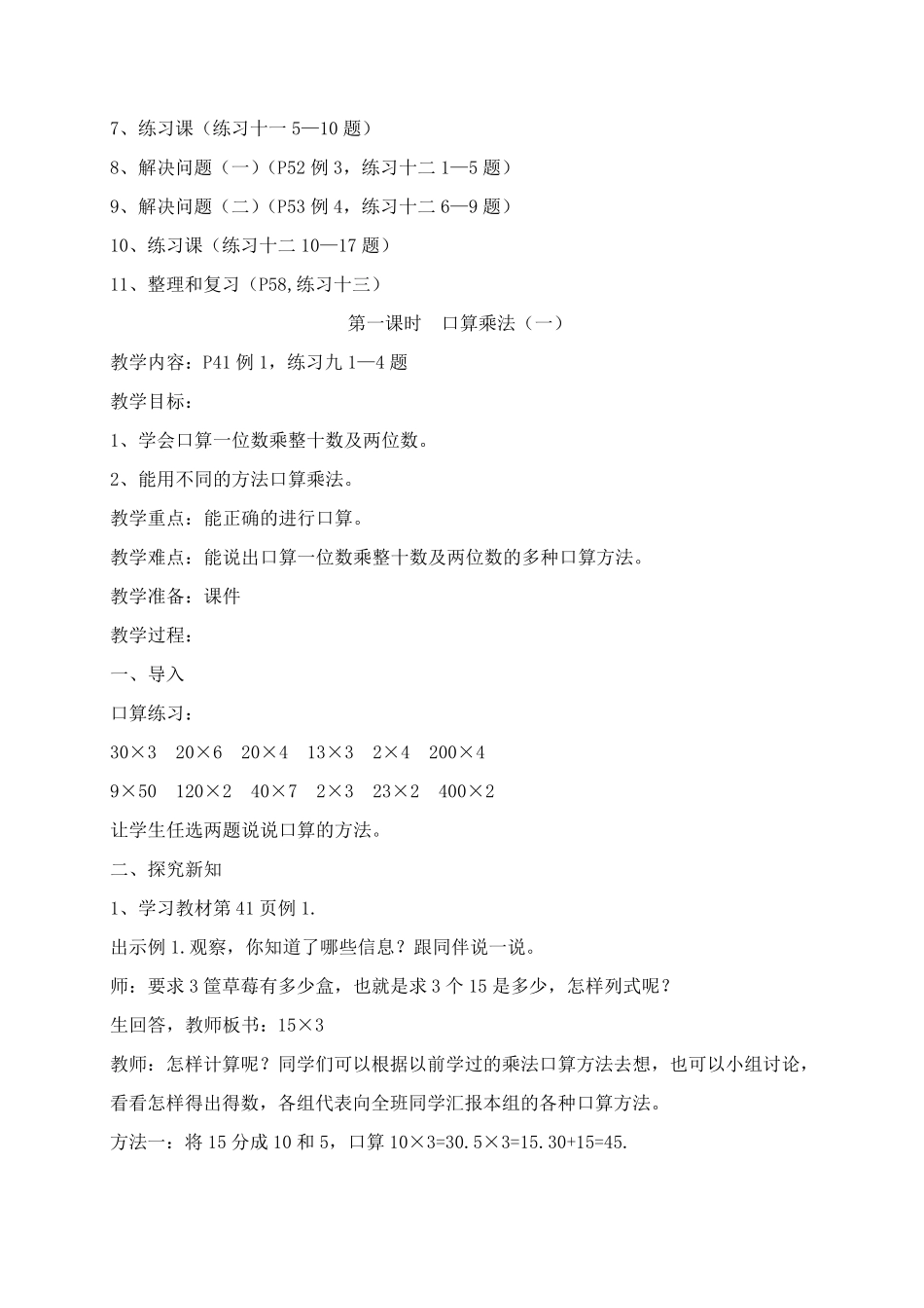 人教版三年级数学下册第四单元两位数乘两位数教案_第2页