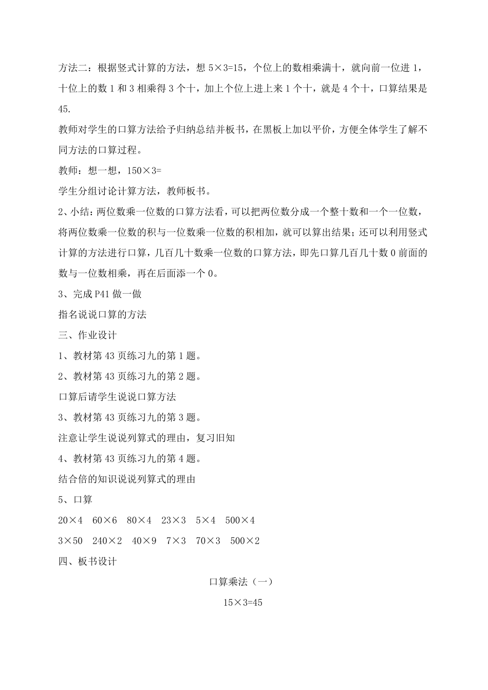 人教版三年级数学下册第四单元两位数乘两位数教案_第3页