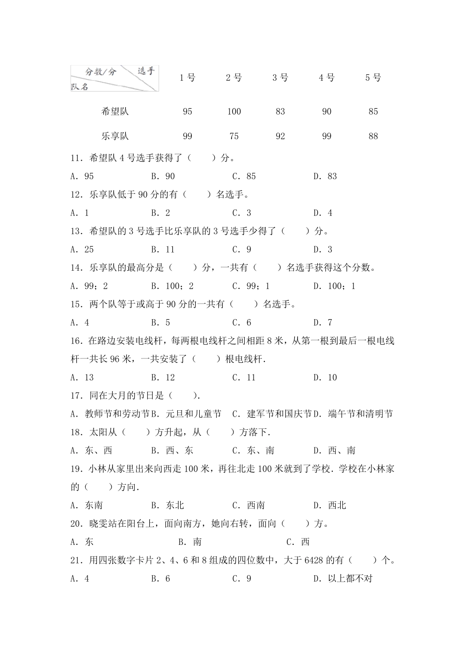 人教版三年级数学下册选择题专项练习题_第2页