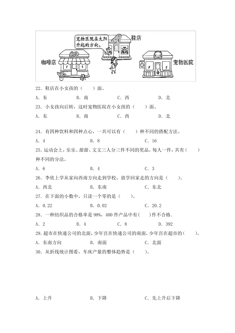 人教版三年级数学下册选择题专项练习题_第3页