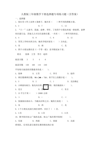 人教版三年级数学下册选择题专项练习题