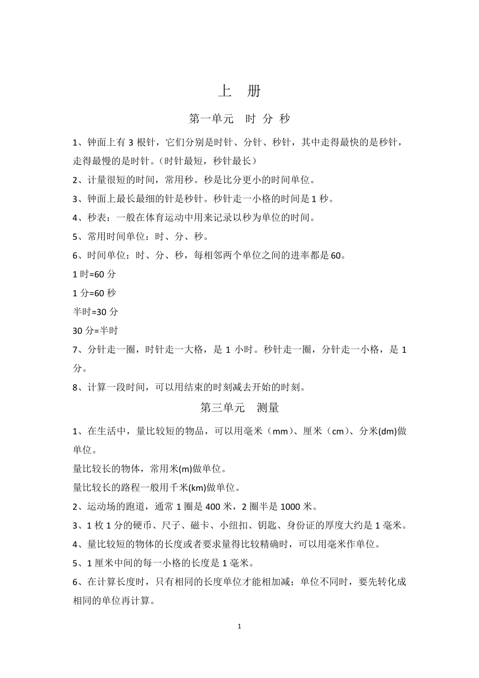 人教版三年级数学全册(上下册)知识点总结归纳_第2页