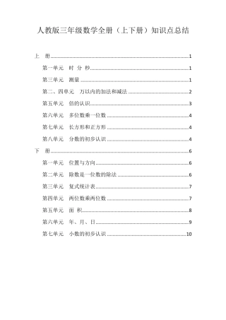 人教版三年级数学全册(上下册)知识点总结归纳