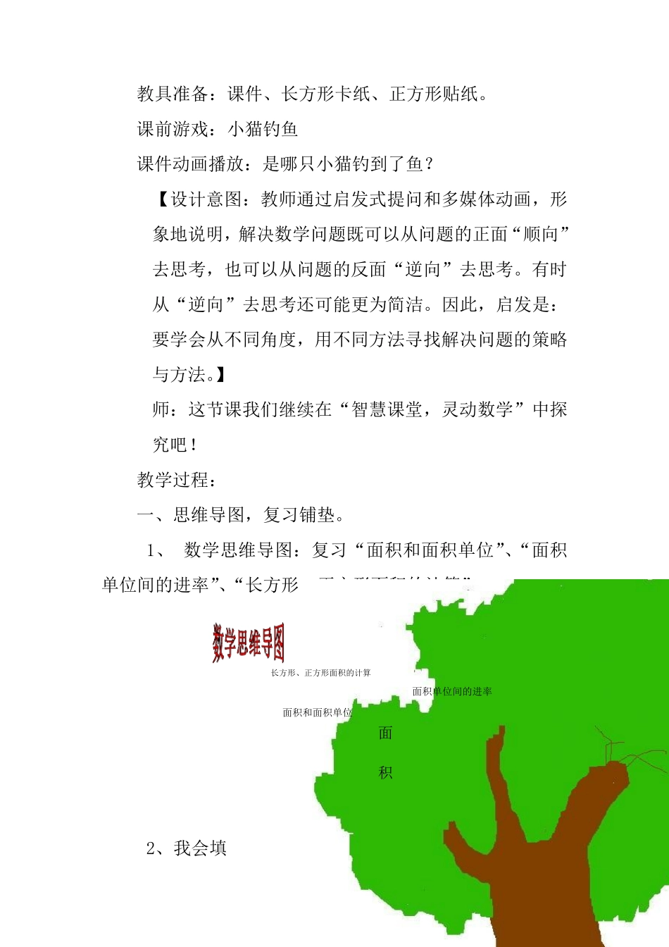 人教版三年级数学下册面积《解决问题——铺地砖》教学设计_第2页