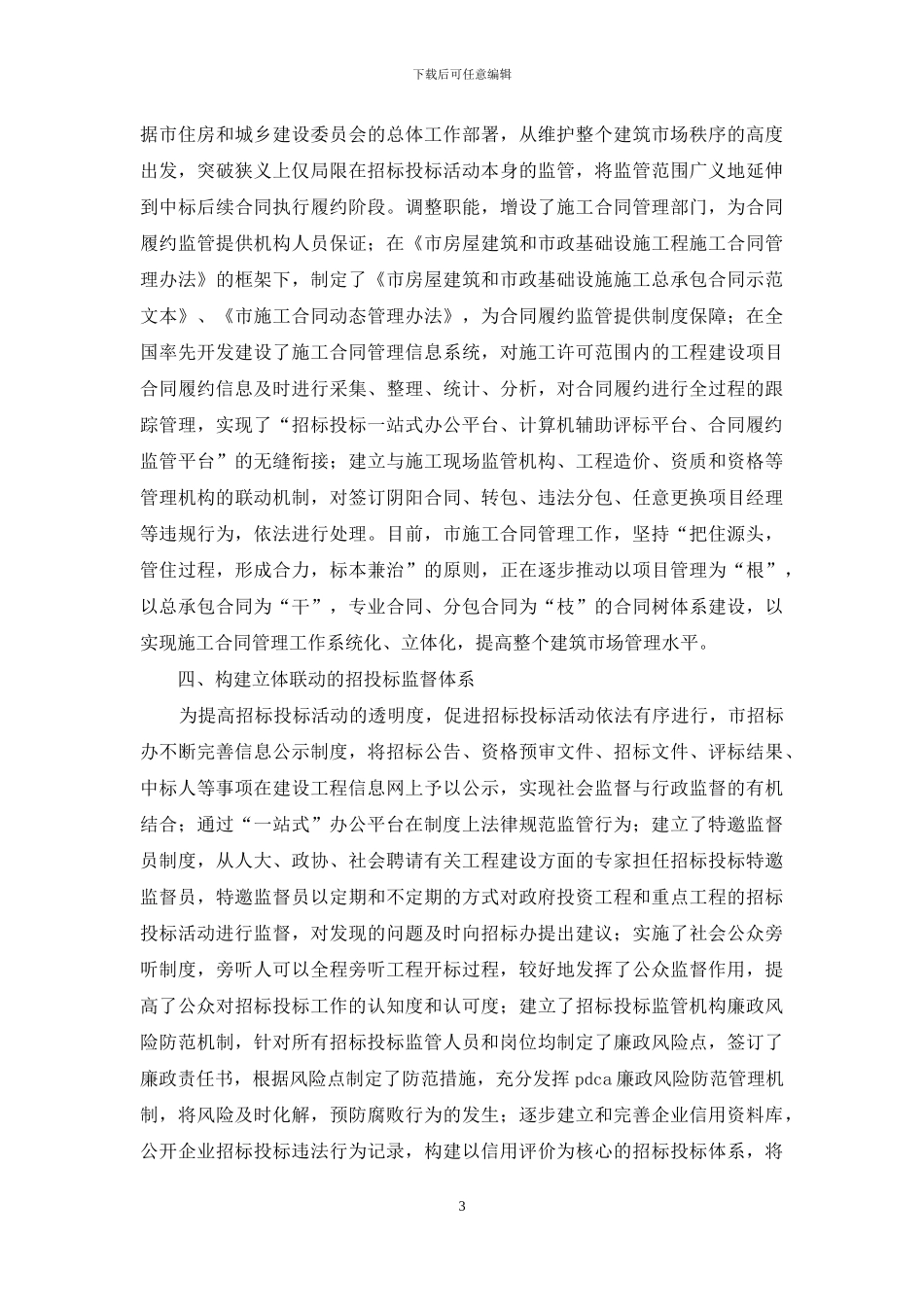 综合招投标监管经验材料_第3页
