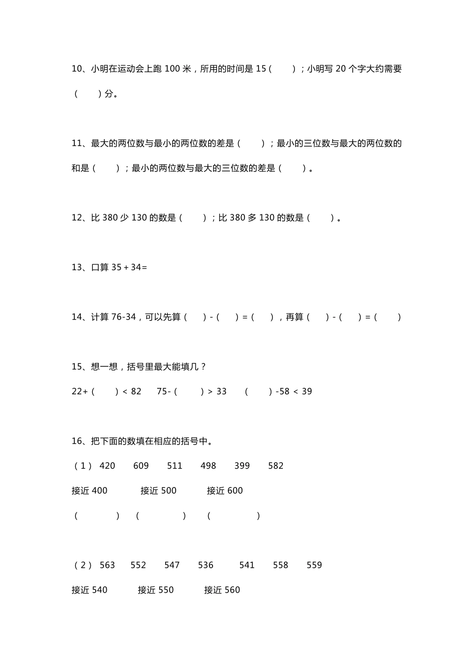 人教版三年级数学填空题100道_第2页