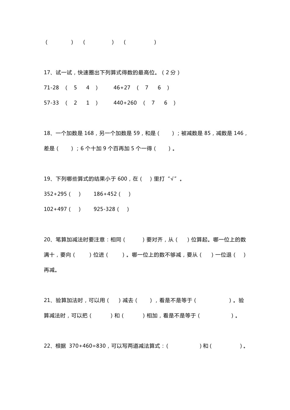 人教版三年级数学填空题100道_第3页
