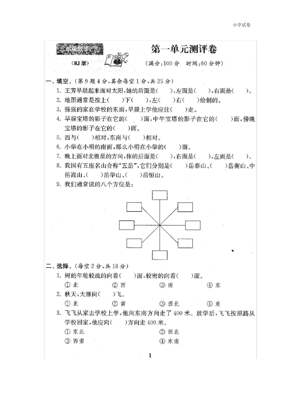 人教版三年级数学下册试卷附完整答案_第2页