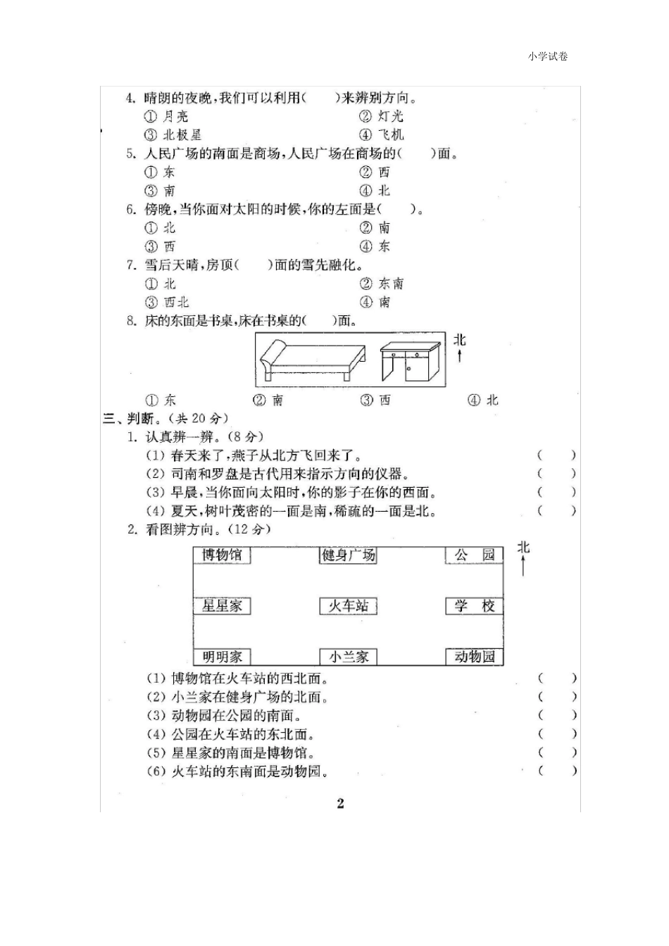 人教版三年级数学下册试卷附完整答案_第3页
