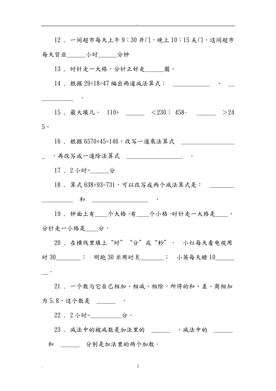人教版三年级数学时分秒练习题附答案_第2页