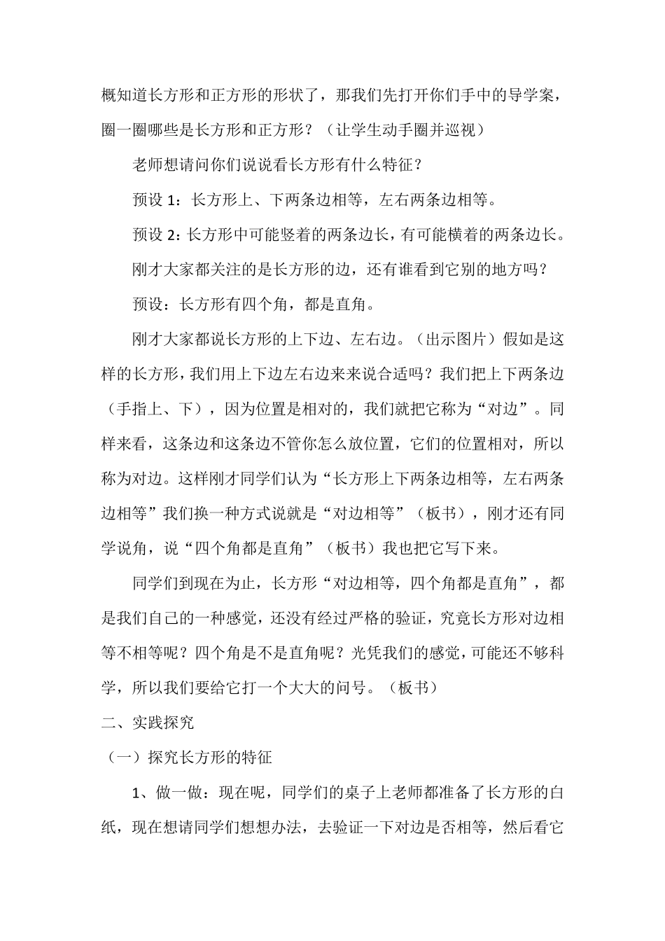 人教版三年级数学长方形与正方形的特征教案_第2页