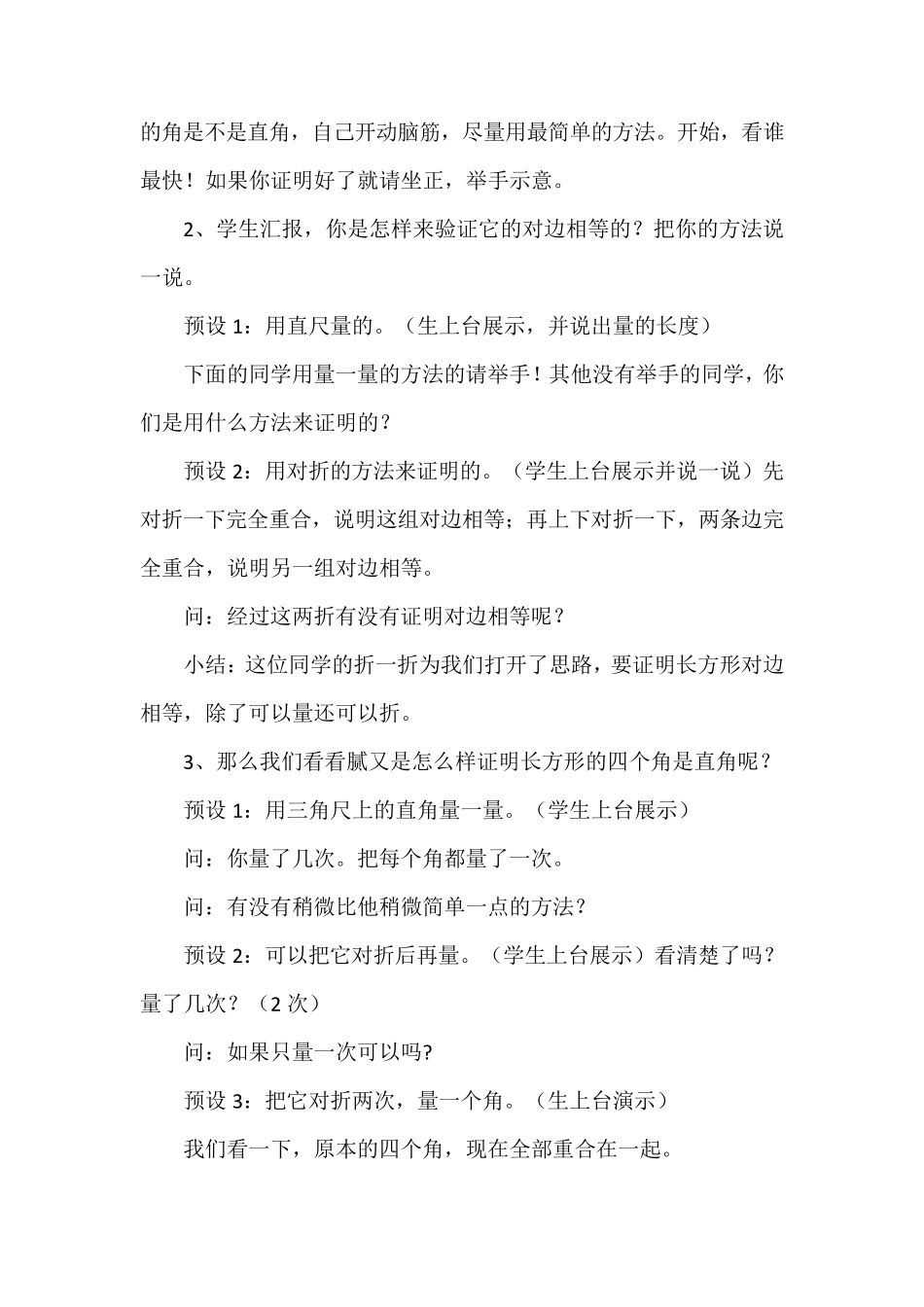 人教版三年级数学长方形与正方形的特征教案_第3页