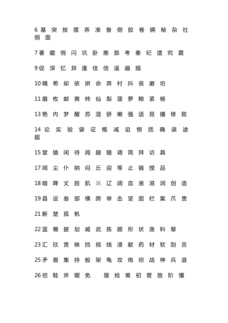 人教版三年级生字表_第3页