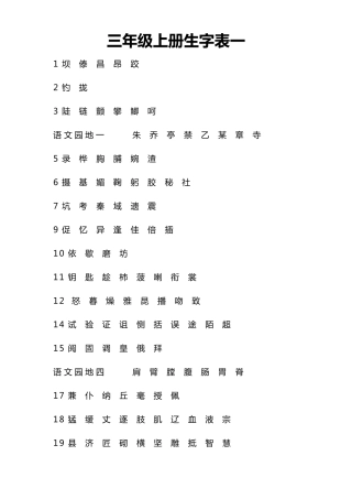 人教版三年级生字表