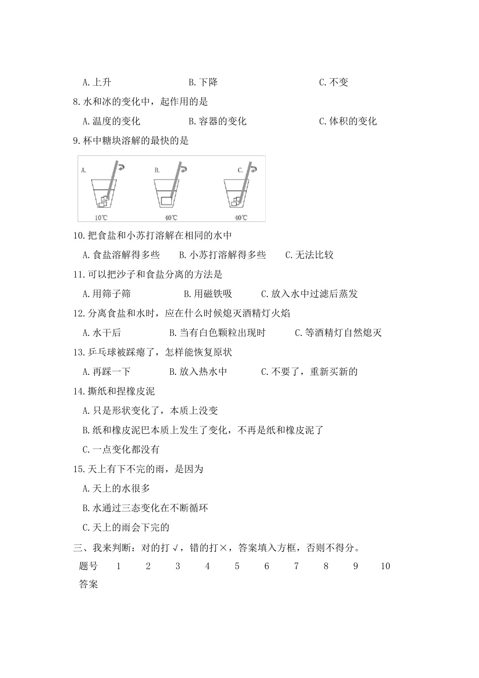 人教版三年级科学单元测试题_第2页