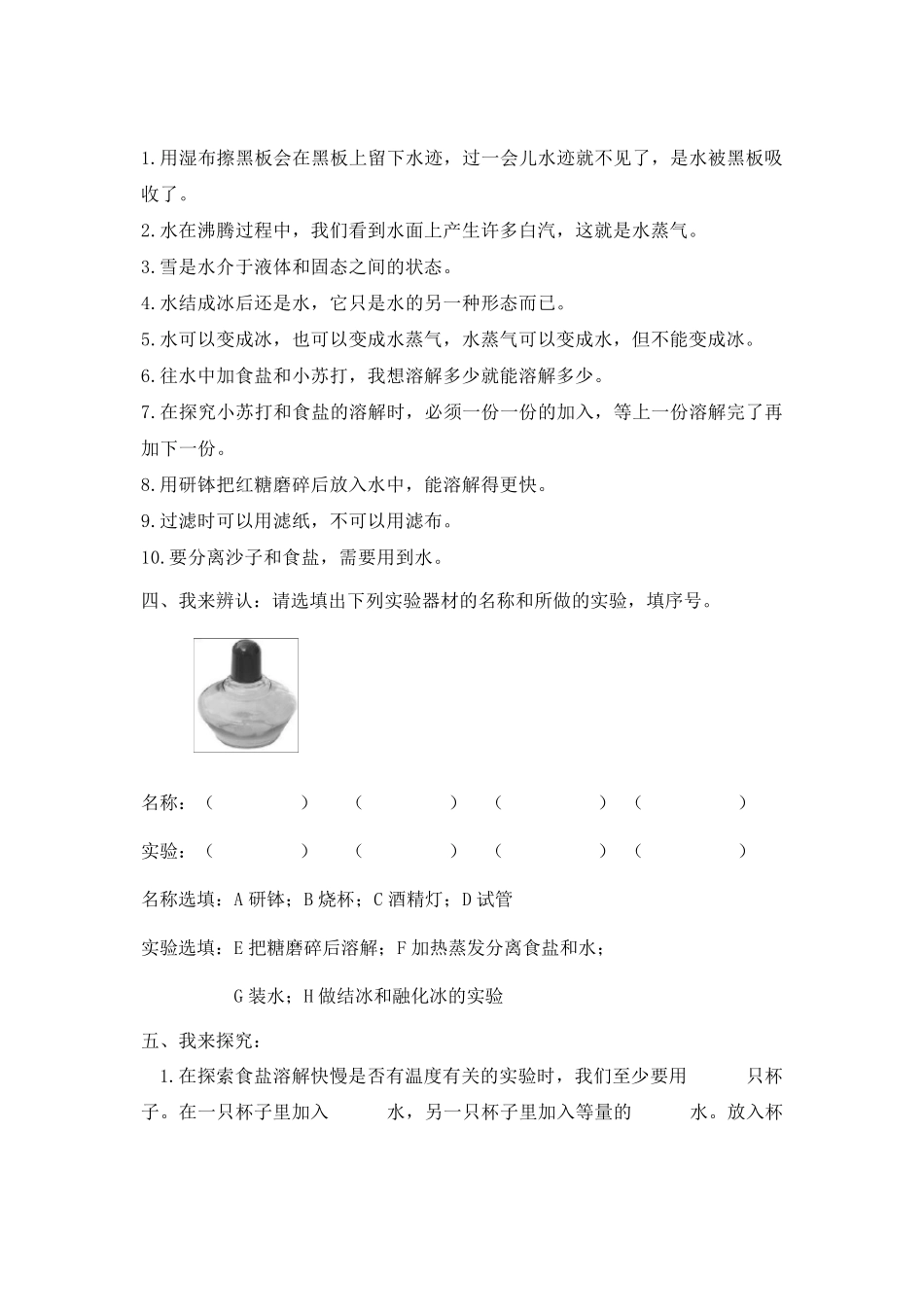 人教版三年级科学单元测试题_第3页