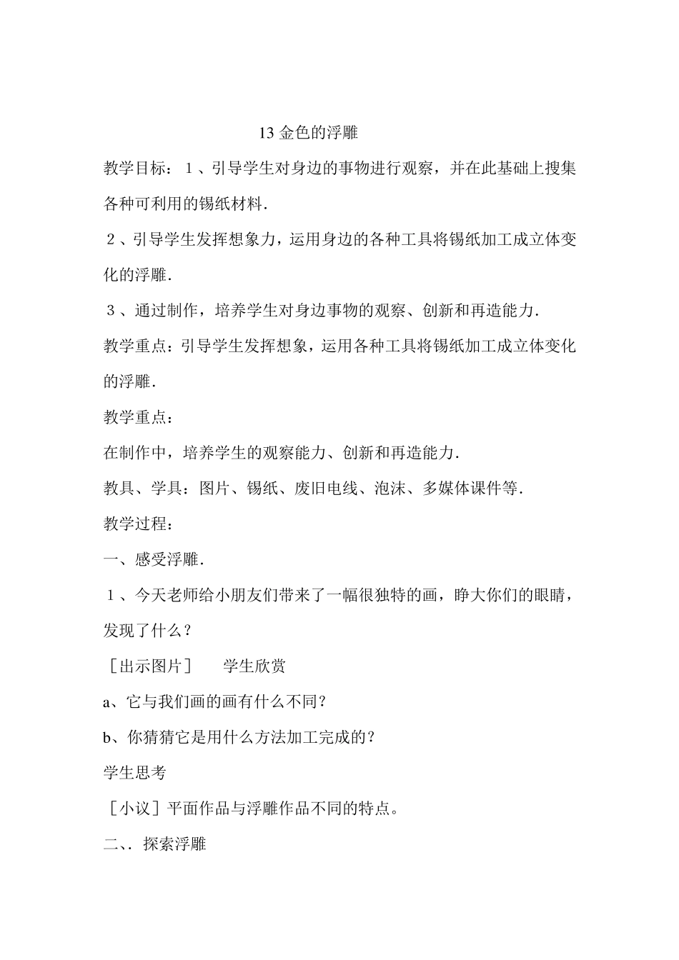 人教版三年级美术下册全册教案_第3页