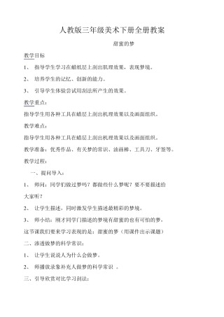 人教版三年级美术下册全册教案