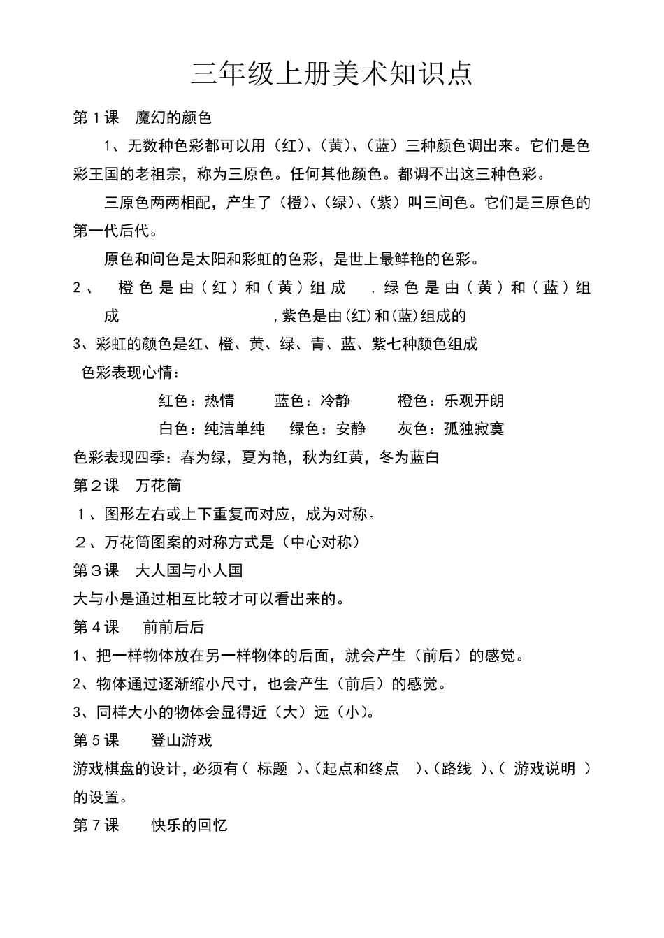 人教版三年级美术全册知识点最全_第1页