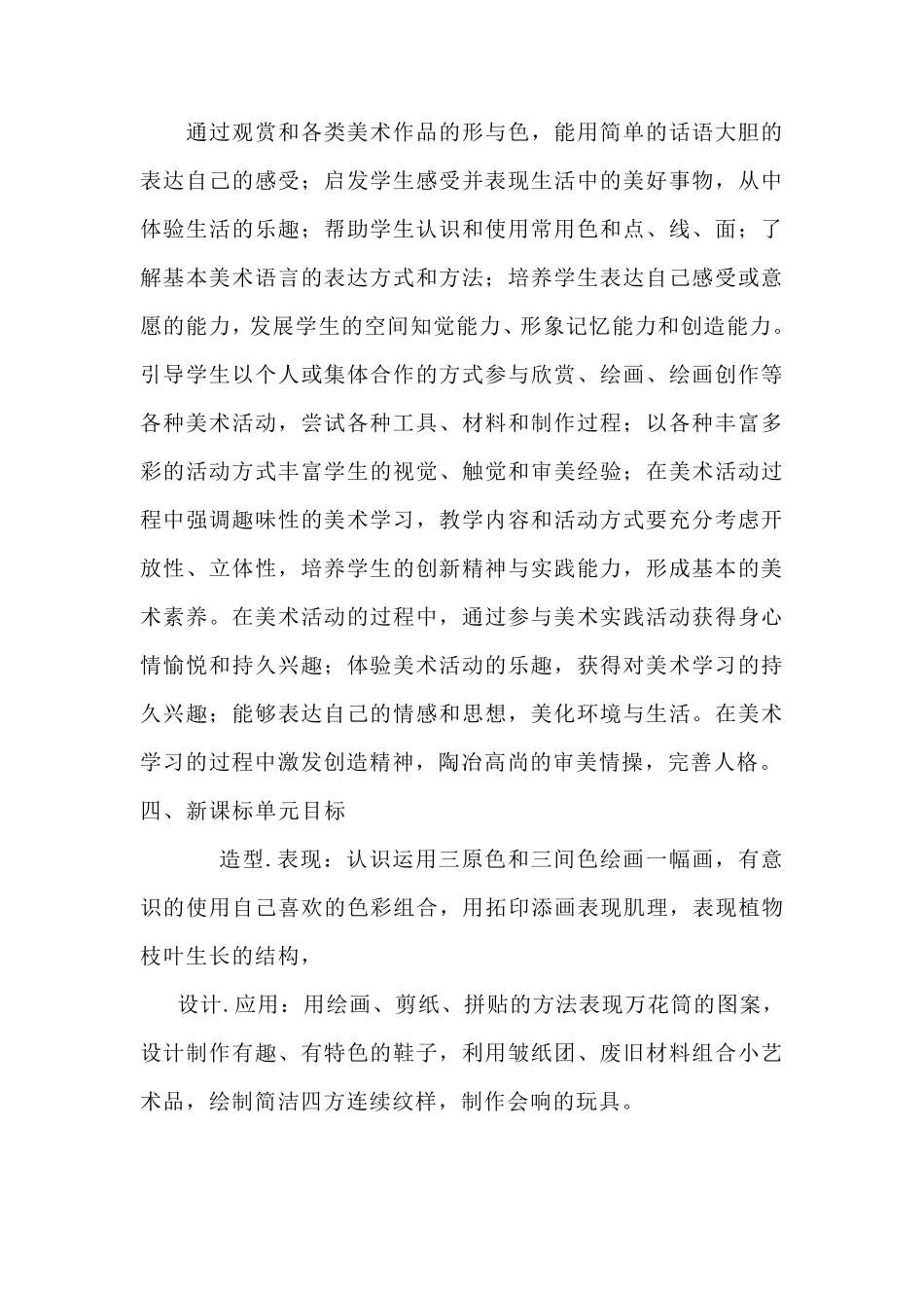 人教版三年级美术下册教案_第2页