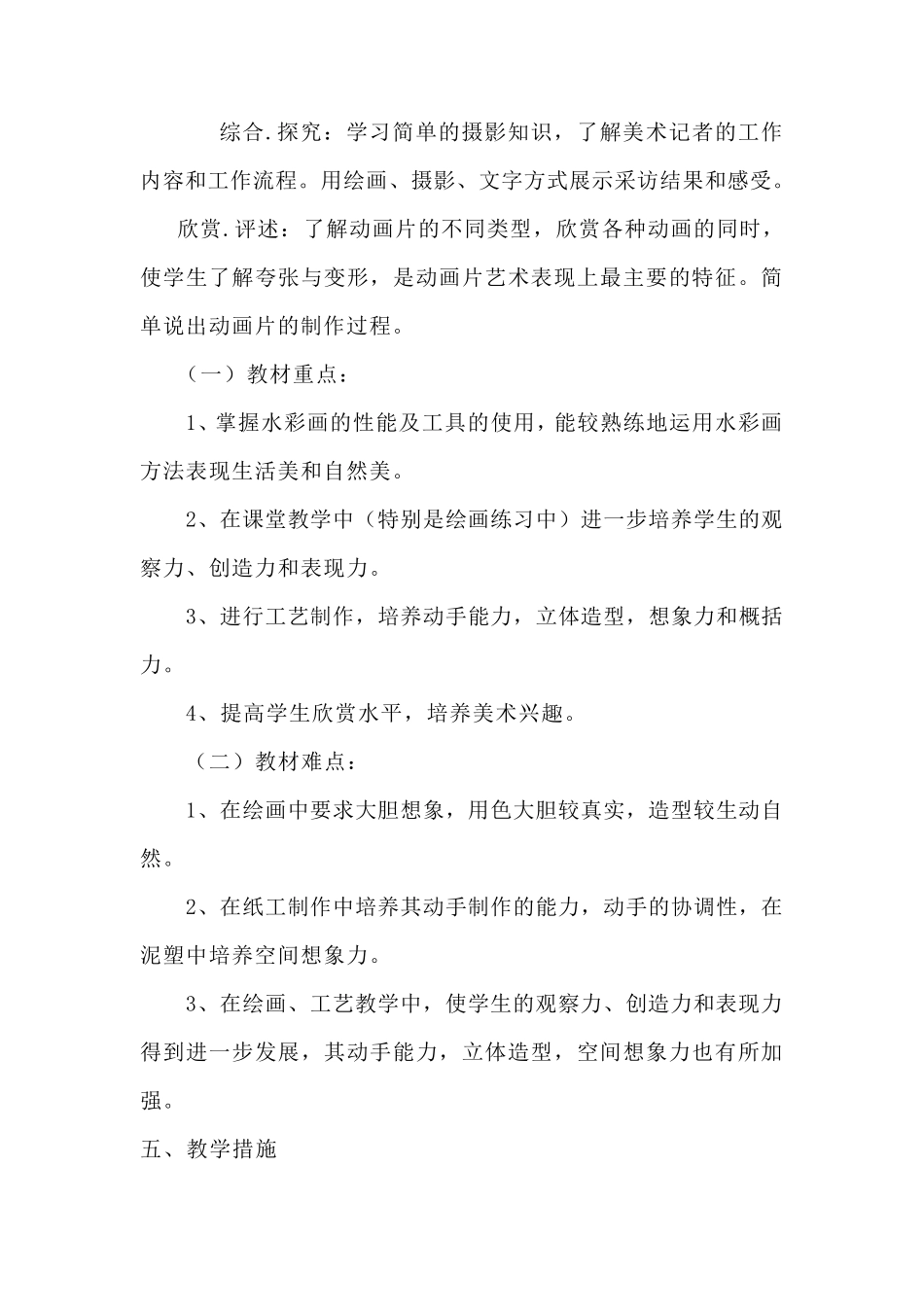 人教版三年级美术下册教案_第3页