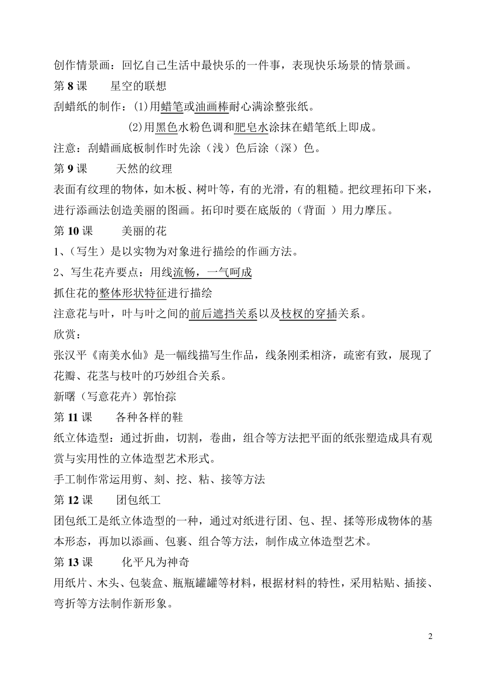 人教版三年级美术全册知识点最新最全_第2页