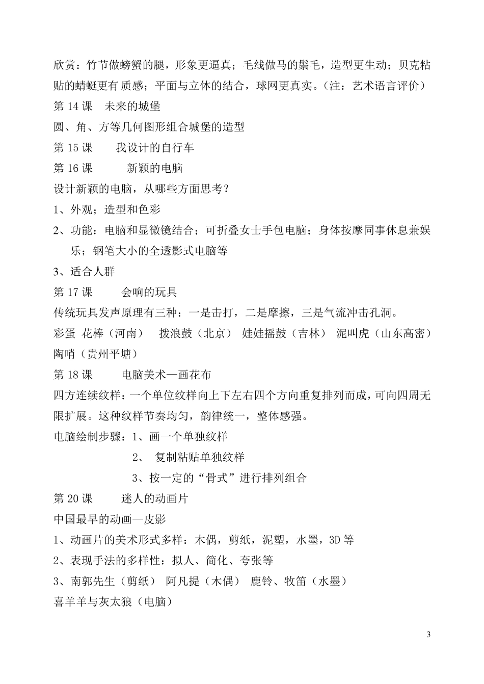 人教版三年级美术全册知识点最新最全_第3页