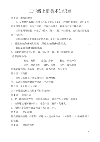 人教版三年级美术全册知识点最新最全