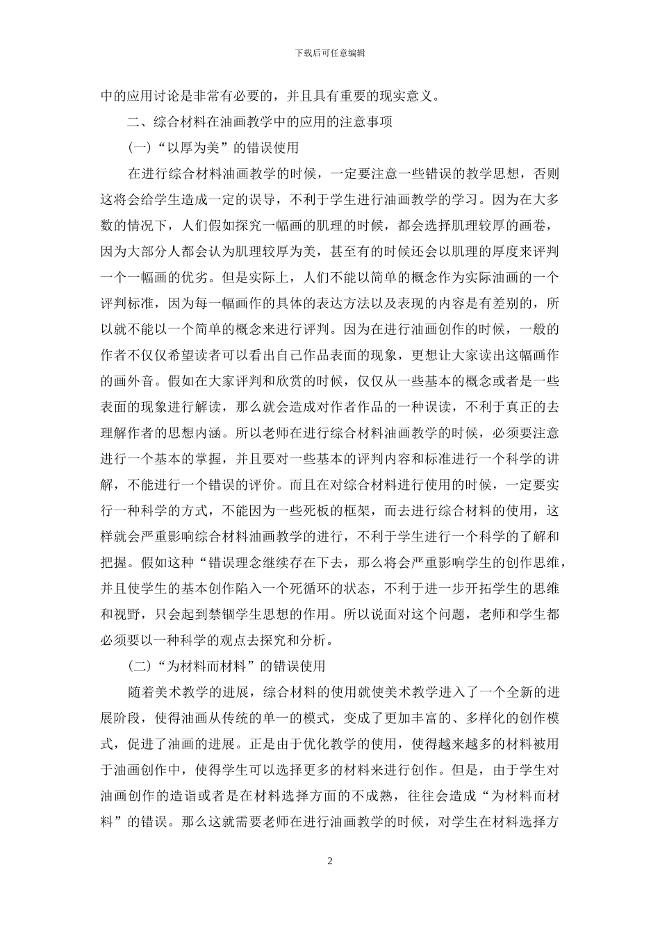 综合材料在油画教学中的应用_第2页