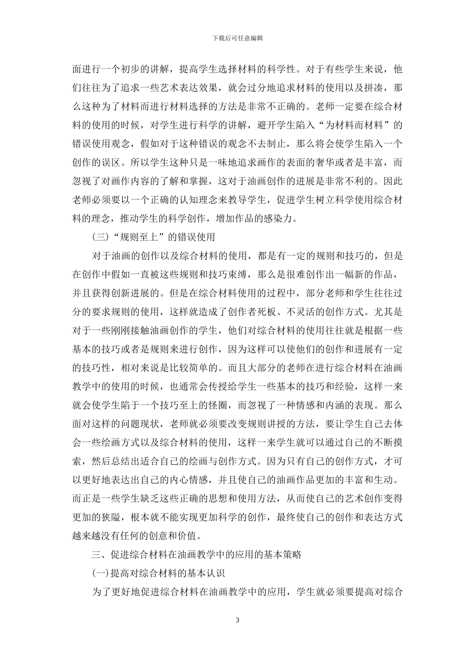 综合材料在油画教学中的应用_第3页