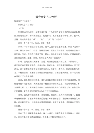 综合文字“三字经”
