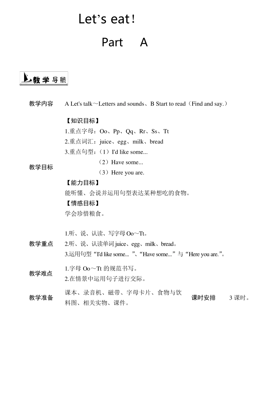 人教版三年级英语上册Unit5单元教案_第1页