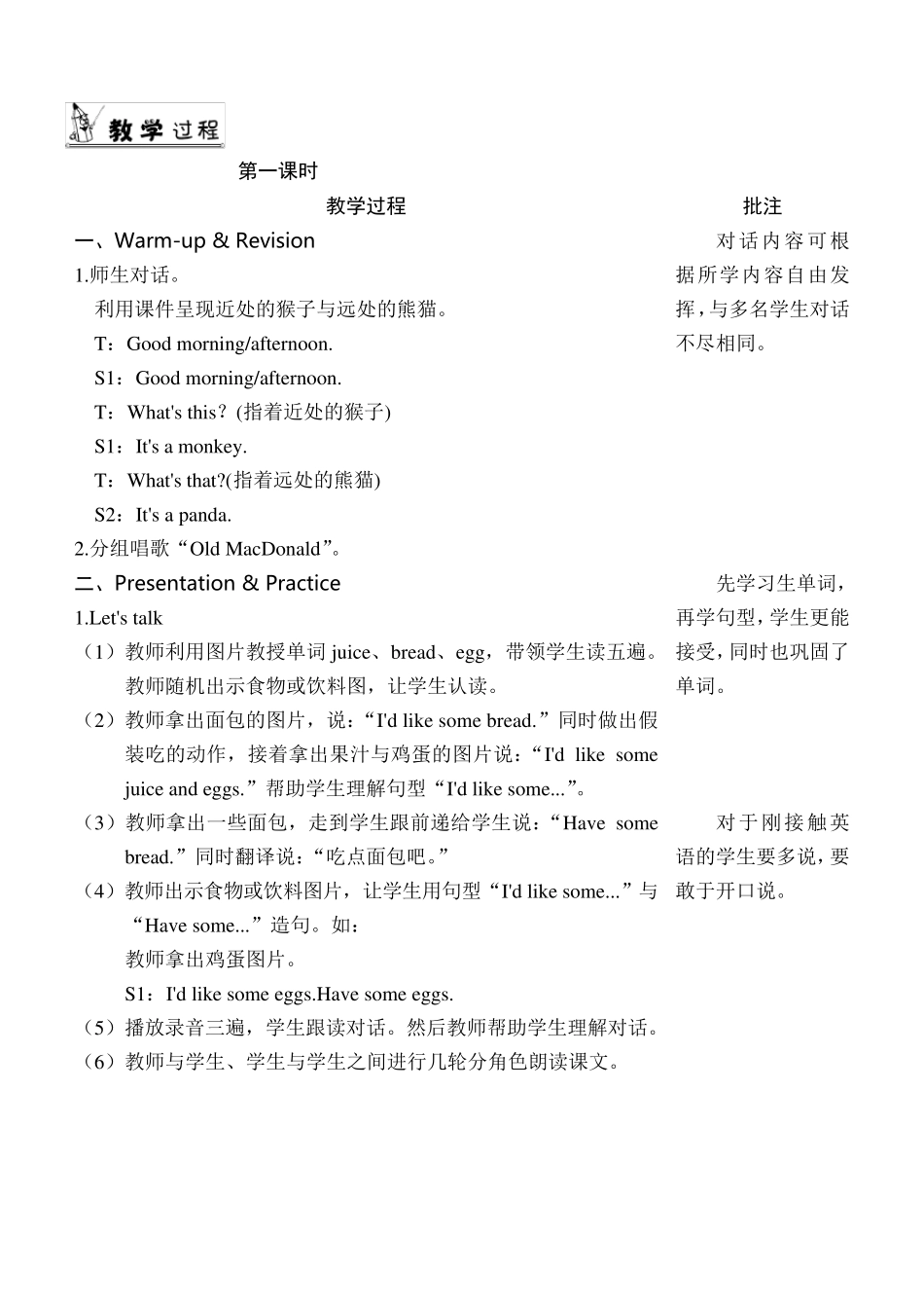 人教版三年级英语上册Unit5单元教案_第2页