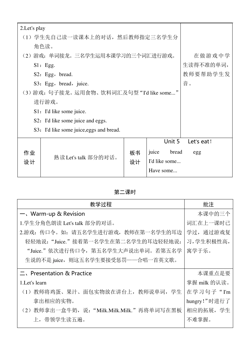 人教版三年级英语上册Unit5单元教案_第3页