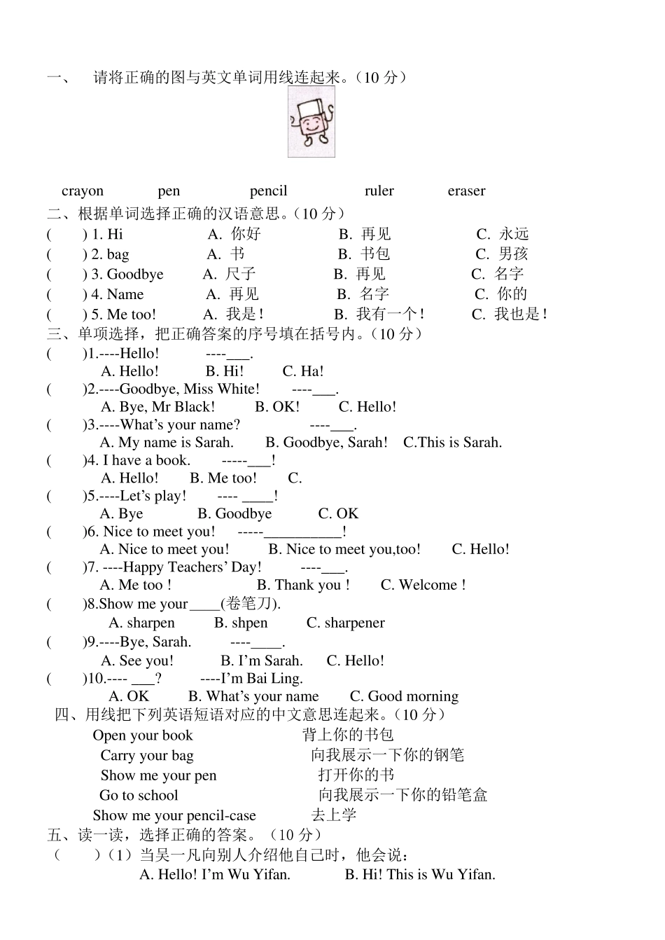 人教版三年级英语上册一二单元测试题_第1页