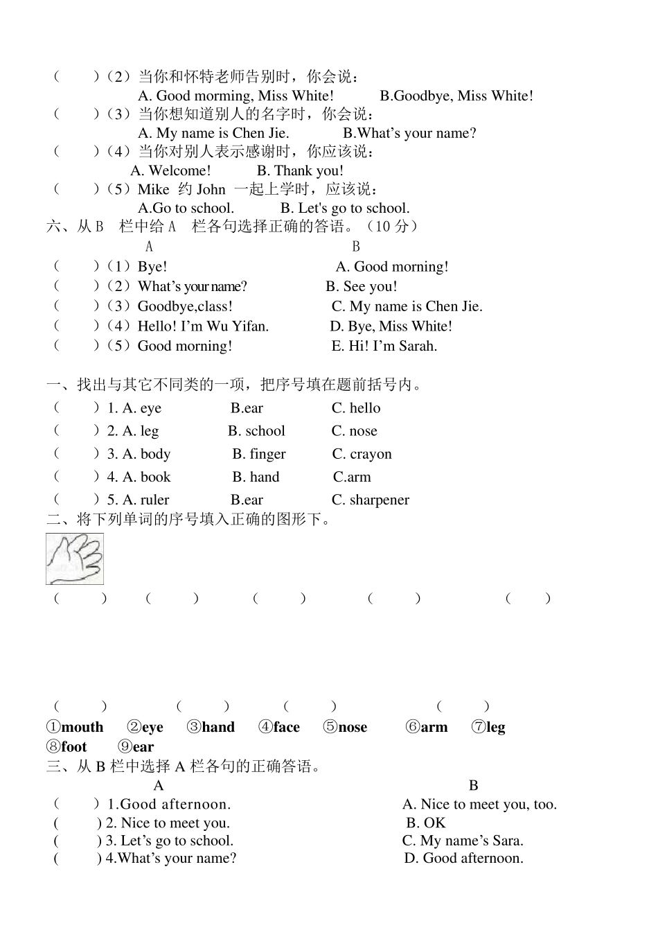 人教版三年级英语上册一二单元测试题_第2页