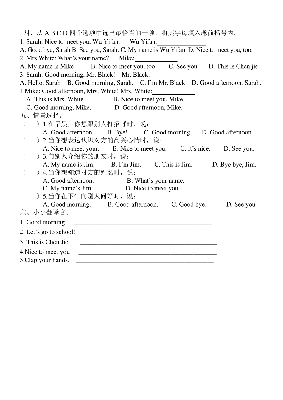 人教版三年级英语上册一二单元测试题_第3页