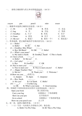 人教版三年级英语上册一二单元测试题