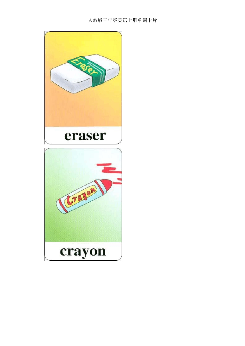 人教版三年级英语上册单词卡片_第3页
