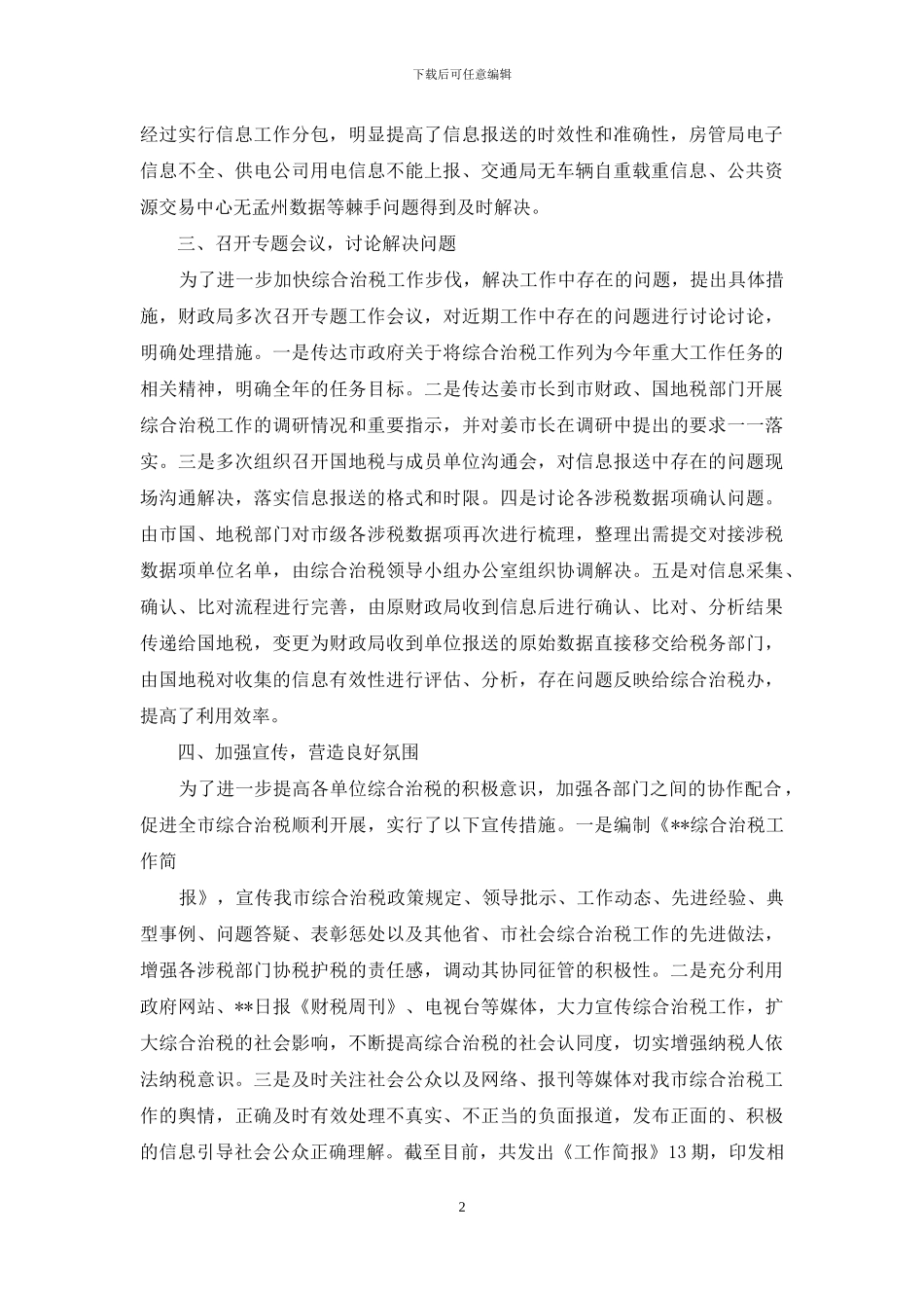 综合治税办公室工作总结_第2页