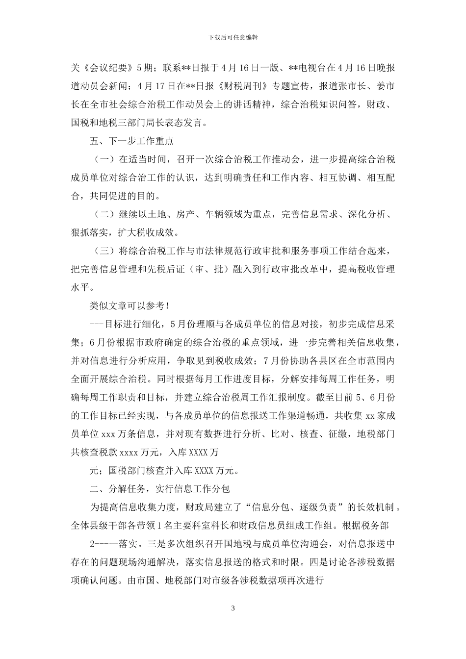 综合治税办公室工作总结_第3页